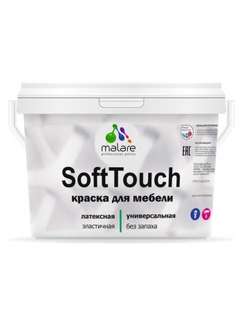 Краска для мебели, кухонных фасадов MALARE SoftTouch (кирпичный; 10 кг) 2015463593042