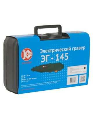 Гравер КАЛИБР ЭГ-145