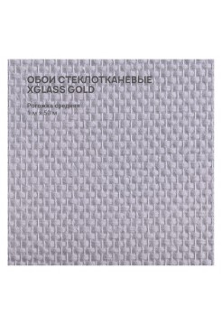 Обои стеклотканевые X-Glass Gold Рогожка средняя 1x50 м 00000000061