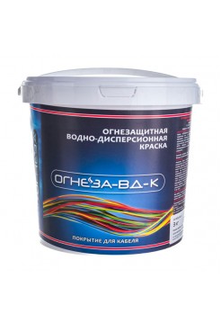 Огнезащитная водно-дисперсионная вспучивающаяся краска для кабелей ОГНЕЗА-ВД-К 105044