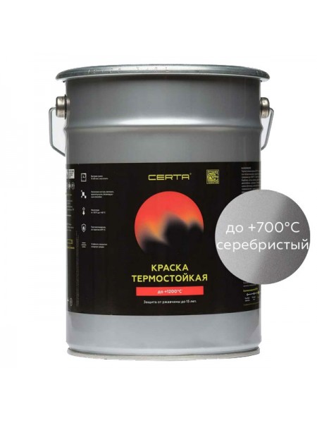 Эмаль термостойкая антикоррозионная CERTA (до 700 градусов; серебристый RAL 9006; 4 кг) CPR00047