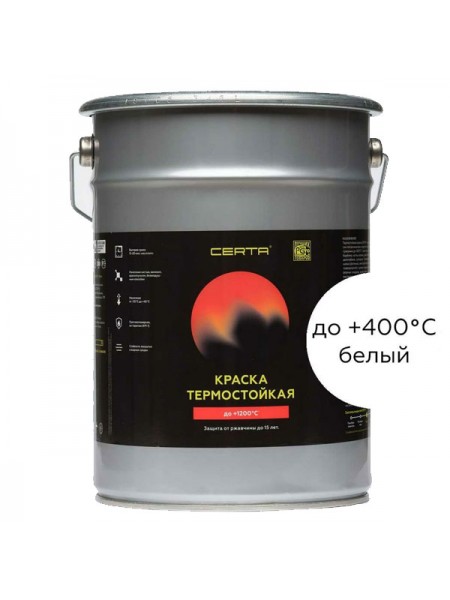 Эмаль термостойкая антикоррозионная CERTA (до 400 градусов; белый RAL 9003; 4 кг) CST00057