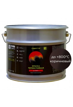 Краска термостойкая антикоррозионная CERTA до 800С коричневый (10 кг) CPR00022