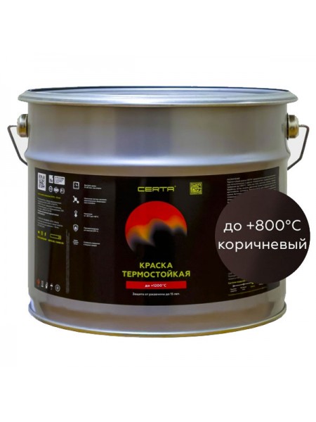 Краска термостойкая антикоррозионная CERTA до 800С коричневый (10 кг) CPR00022