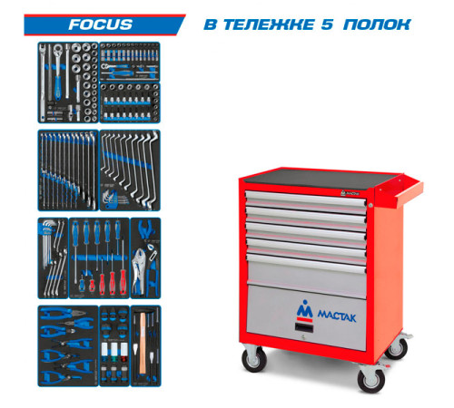 Набор инструментов в красной тележке, 188 предметов KING TONY FOCUS 934-188AMR