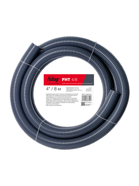 Шланг для мотопомпы напорно-всасывающий FHT 4"/8 м Fubag