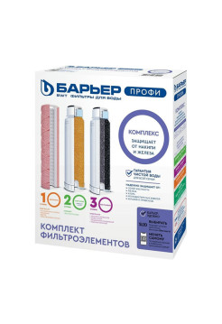 Комплект картриджей для фильтра под мойку БАРЬЕР ПРОФИ Комплекс защищает от накипи и железа Р143Р00