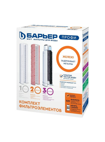 Комплект картриджей для фильтра под мойку БАРЬЕР ПРОФИ Железо защищает от металлов Р133Р00