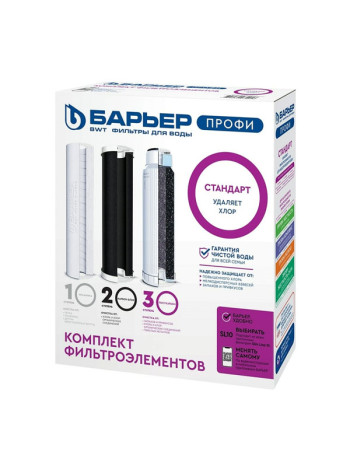 Комплект картриджей для фильтра под мойку БАРЬЕР ПРОФИ Стандарт удаляет хлор Р113Р00