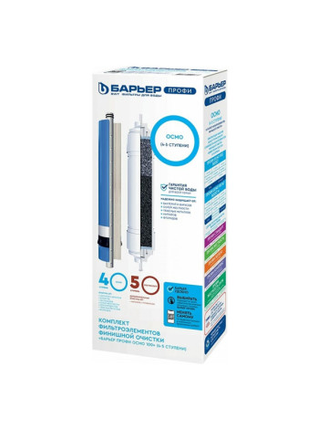 Комплект картриджей для фильтра под мойку БАРЬЕР ПРОФИ ОСМО Финиш (4-5 ступени) Р162Р00