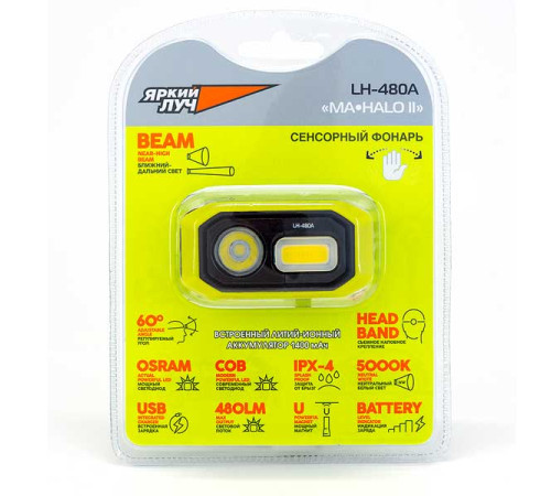 Фонарь налобный ЯРКИЙ ЛУЧ LH-480A MA-HALO II 4606400106258