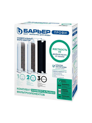 Комплект картриджей для фильтра под мойку БАРЬЕР ПРОФИ Жесткость х2 Р123Р04