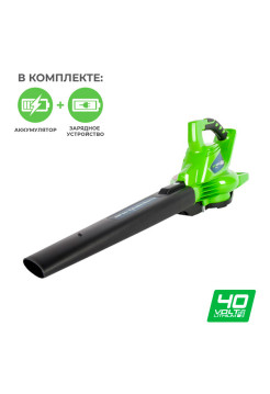 Аккумуляторный воздуходув-садовый пылесос GREENWORKS GD40BV 24227UB