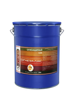 Огнезащитный акриловый лак для древесины и материалов из неё ОГНЕЗА-ЛАК-ОД матовый 105061