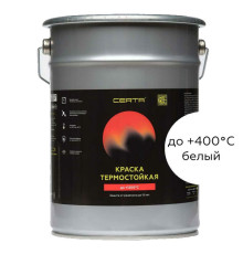 Эмаль термостойкая антикоррозионная CERTA (до 400 градусов; белый RAL 9003; 4 кг) CST00057