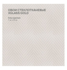 Обои стеклотканевые X-Glass Gold Елка крупная 1x25 м 00000000053