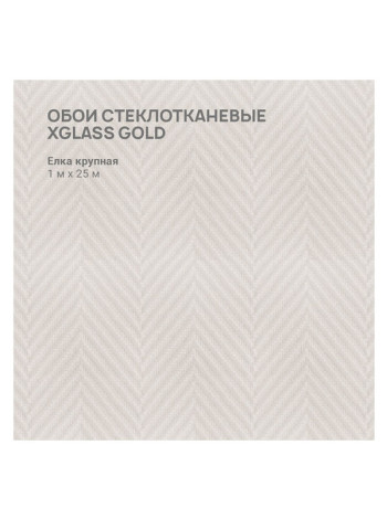 Обои стеклотканевые X-Glass Gold Елка крупная 1x25 м 00000000053