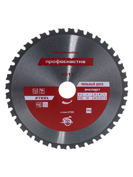 Диск пильный по стали Эксперт № 511 (216x30 мм; Z40; TFZ 0; STEEL) Профоснастка 60401031