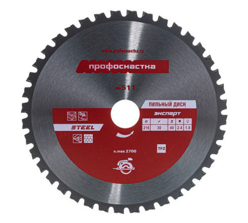 Диск пильный по стали Эксперт № 511 (216x30 мм; Z40; TFZ 0; STEEL) Профоснастка 60401031