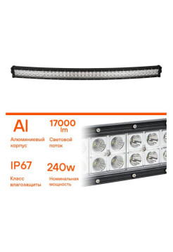 Светодиодная фара AIRLINE двухрядная изогнутая балка, 80 LED комбинированный свет, 240W, (1065x78x60) 12/24V ALED058