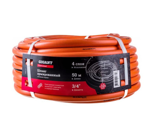 Армированный шланг Gigant Professional 3/4", 50 м, 4 слоя GRH-17