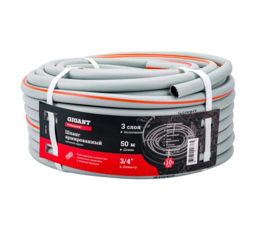 Армированный шланг Gigant Professional 3/4", 50 м, 3 слоя GRH-18