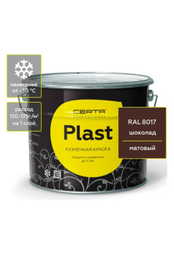Кузнечная декоративная антикоррозионная краска Certa PLAST шоколад (10 кг) PLM00022