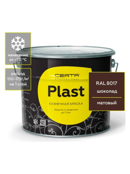 Кузнечная декоративная антикоррозионная краска Certa PLAST шоколад (10 кг) PLM00022