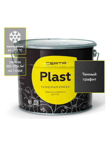 Кузнечная декоративная антикоррозионная краска Certa PLAST графит темный (10 кг) PLM00005