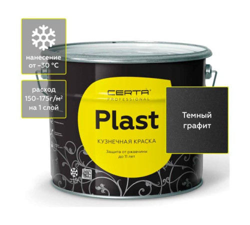 Кузнечная декоративная антикоррозионная краска Certa PLAST графит темный (10 кг) PLM00005