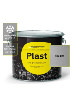 Кузнечная декоративная антикоррозионная краска Certa PLAST графит, 10 кг PLM00004