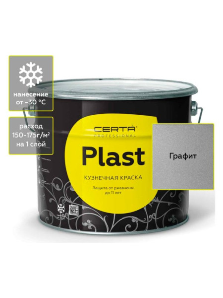 Кузнечная декоративная антикоррозионная краска Certa PLAST графит, 10 кг PLM00004