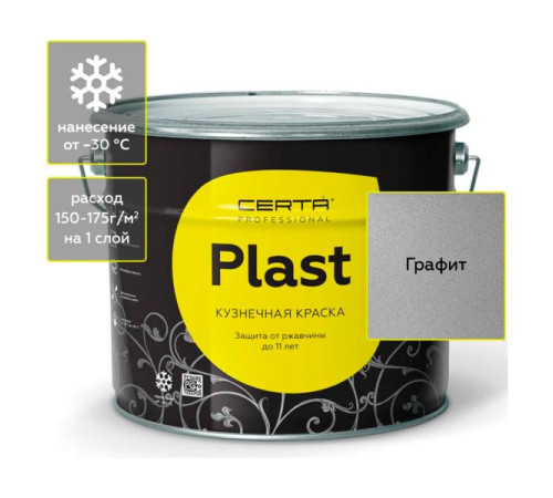 Кузнечная декоративная антикоррозионная краска Certa PLAST графит, 10 кг PLM00004