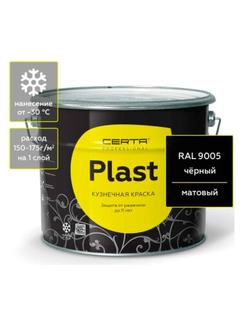 Кузнечная декоративная антикоррозионная краска Certa PLAST черный (10 кг) PLM00021