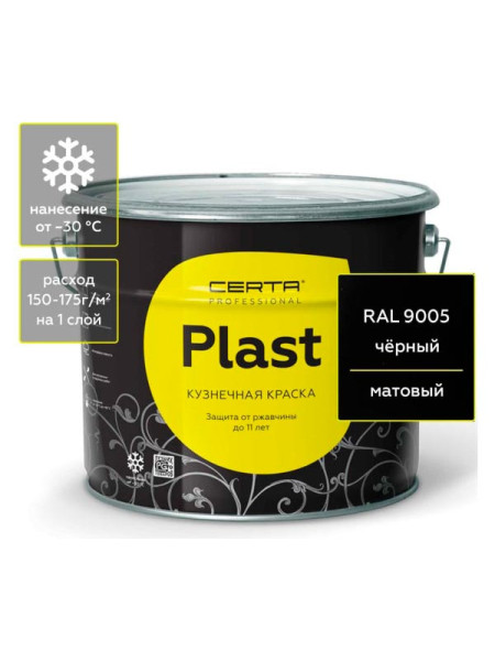 Кузнечная декоративная антикоррозионная краска Certa PLAST черный (10 кг) PLM00021