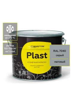 Кузнечная декоративная антикоррозионная краска Certa PLAST серый (10 кг) PLM00017