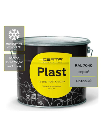 Кузнечная декоративная антикоррозионная краска Certa PLAST серый (10 кг) PLM00017