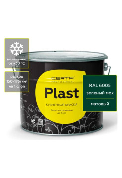 Кузнечная декоративная антикоррозионная краска Certa PLAST зеленый (~RAL 6005) (10 кг) PLM00097