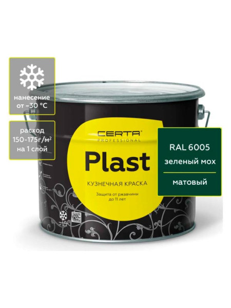 Кузнечная декоративная антикоррозионная краска Certa PLAST зеленый (~RAL 6005) (10 кг) PLM00097