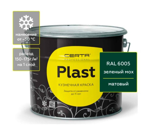 Кузнечная декоративная антикоррозионная краска Certa PLAST зеленый (~RAL 6005) (10 кг) PLM00097