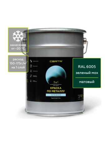 Быстросохнущая краска 3 в 1 по металлу, ржавчине Certa матовое покрытие, гладкая, зеленый RAL 6005 4 кг KRGL600536