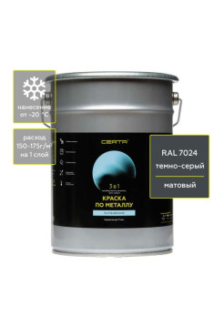 Быстросохнущая краска 3 в 1 по металлу, ржавчине Certa матовое покрытие, гладкая, темно-серый RAL 7024, 4 кг KRGL702438