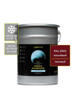 Быстросохнущая краска по металлу, ржавчине 3 в 1 Certa матовое покрытие, гладкая, вишневый RAL 3005, 4 кг KRGL300595