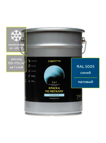 Быстросохнущая краска 3 в 1 по металлу, ржавчине Certa матовое покрытие, гладкая, синий RAL 5005 4 кг KRGL0072