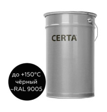 Атмосферостойкая грунт-эмаль Certa ОС-12-03 черный, до 150 градусов, 25 кг OS12000125