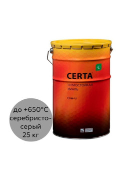 Термостойкая краска Certa для металла, печей, мангалов, радиаторов, дымоходов, суппортов, до 650 градусов, серебристо-серый, 25 кг CST0000525