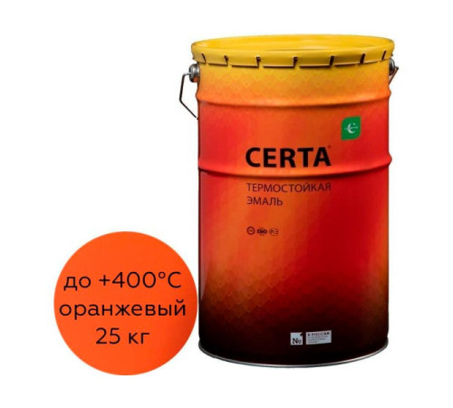Термостойкая краска Certa для металла, печей, мангалов, радиаторов, дымоходов, суппортов, до 400 градусов, оранжевый (~RAL 2004), 25 кг CST0002925