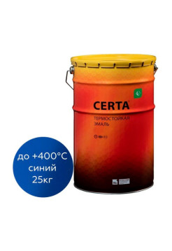 Термостойкая краска Certa для металла, печей, мангалов, радиаторов, дымоходов, суппортов, до 400 градусов, синий (~RAL 5005), 25 кг CST0003125