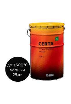 Термостойкая краска Certa для металла, печей, мангалов, радиаторов, дымоходов, суппортов, до 500 градусов, черный, 25 кг CRTCH50025