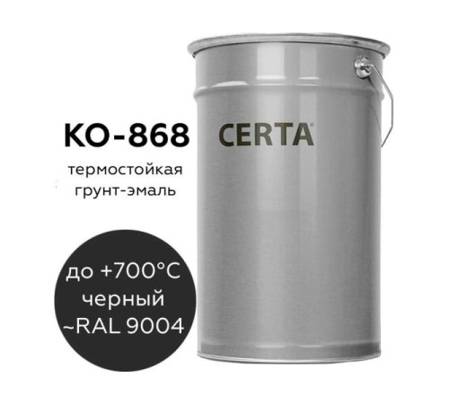 Термостойкая грунт-эмаль Certa КО-868 до 700 градусов, черный (~RAL 9004), 25 кг K868000125